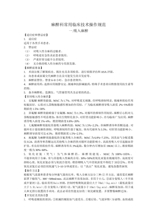 麻醉科常用临床技术操作规范