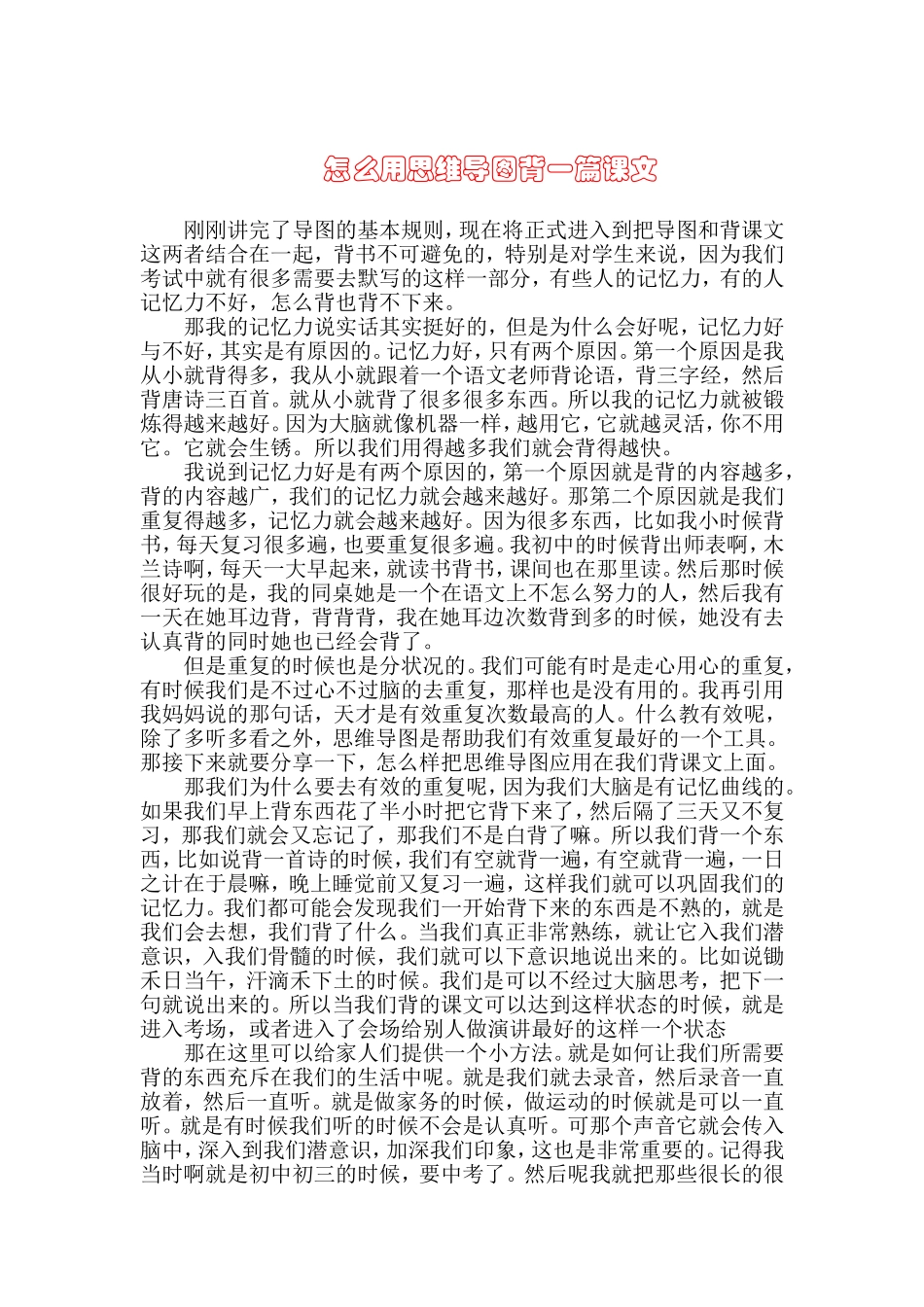 思维导图背课文_第1页