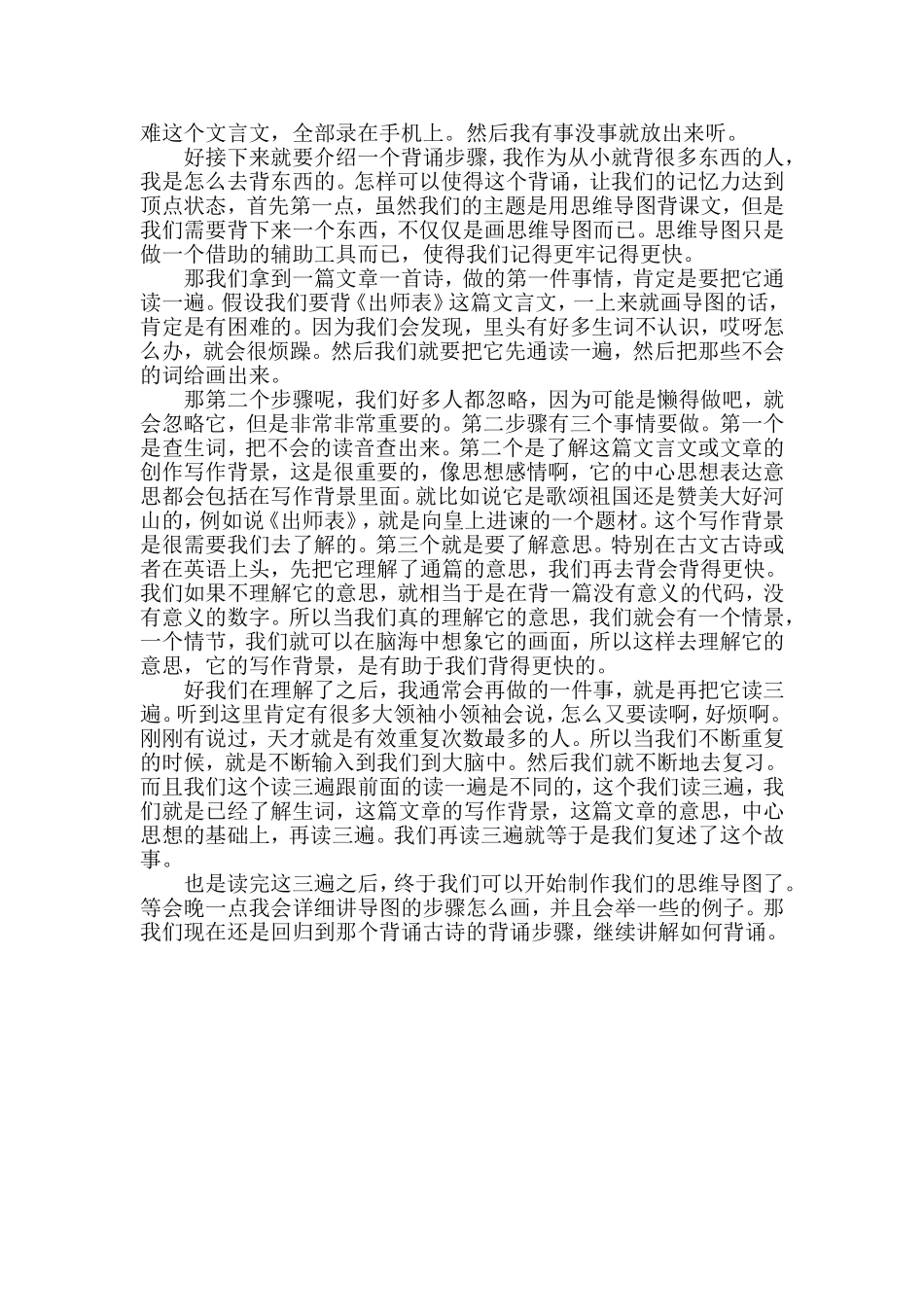 思维导图背课文_第2页