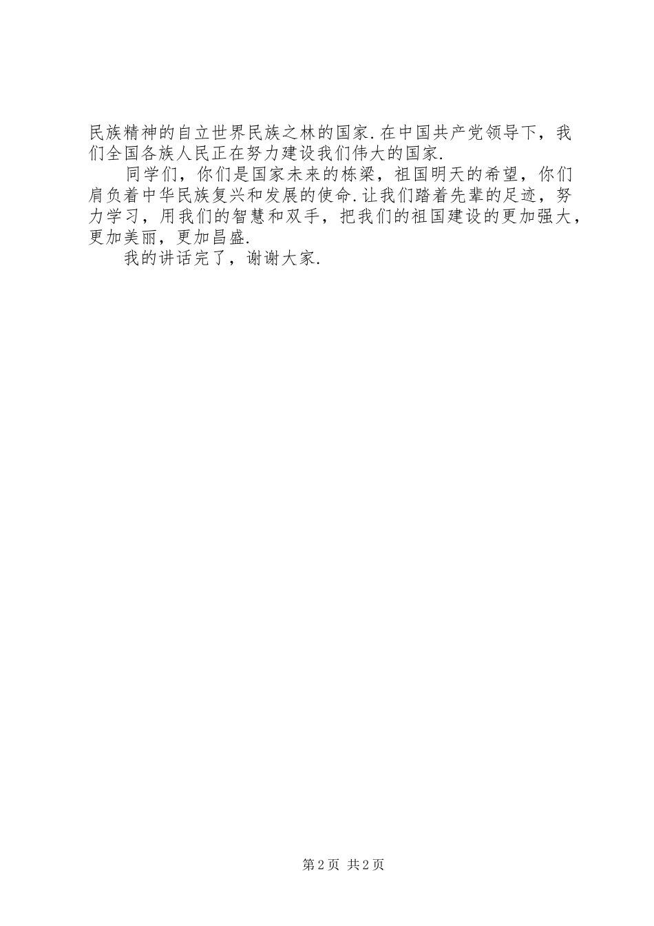 纪念12.9运动演讲稿范文_第2页
