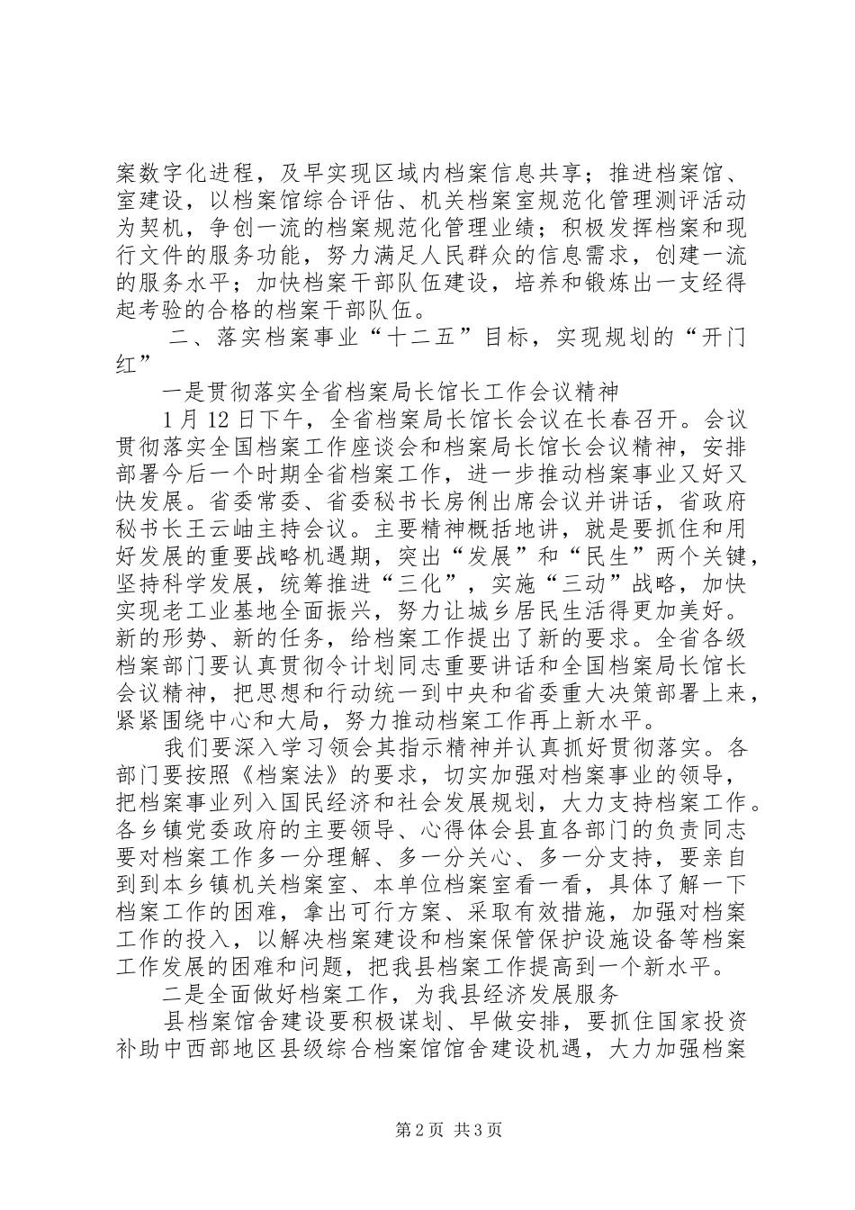 县长在全县档案工作会议上的讲话材料_第2页