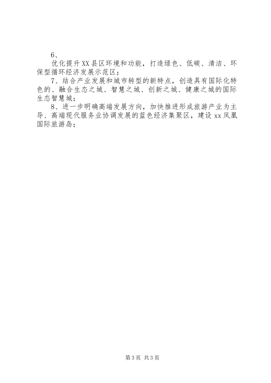 党委理论学习中心组学习活动安排 _第3页