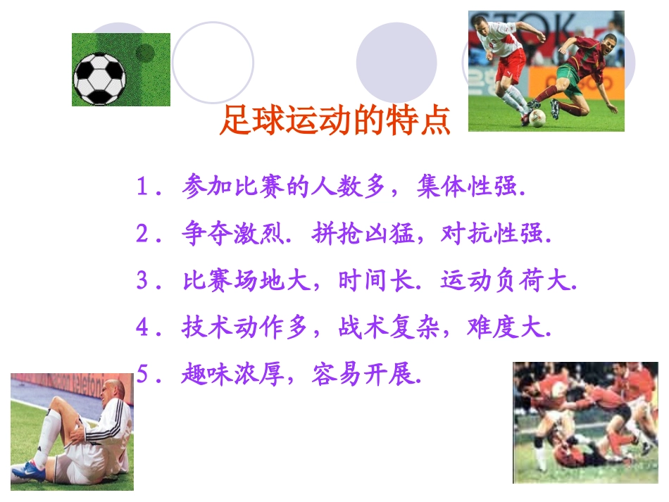 足球基础知识教学课件_第3页