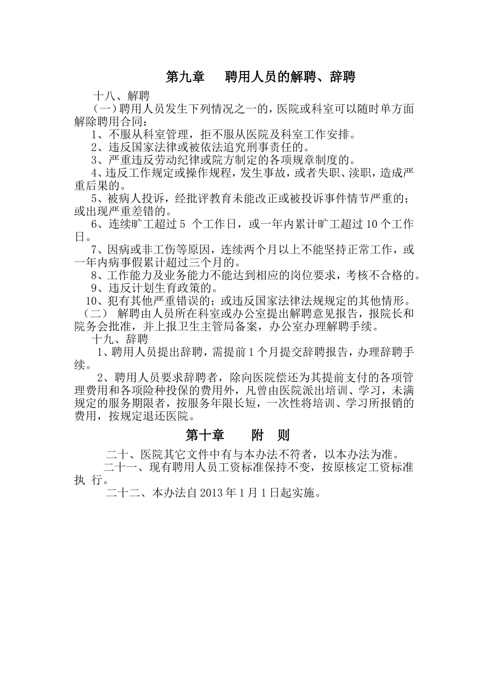 五马镇卫生院临时聘用人员管理制度_第3页