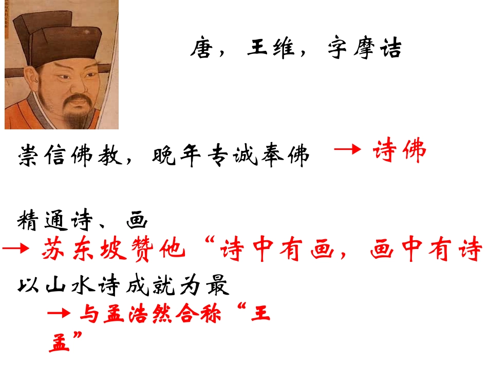 竹里馆ppt_第1页