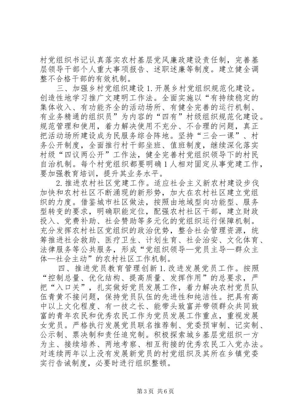 乡镇基层党组织建设工作计划 _第3页