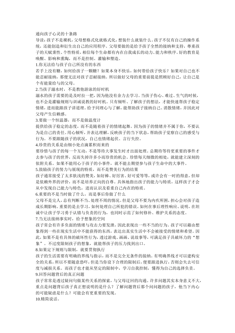 通向孩子心灵的十条路_第1页
