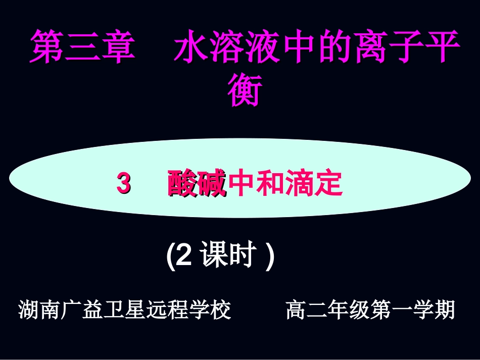 酸碱中和滴定 (2)_第1页