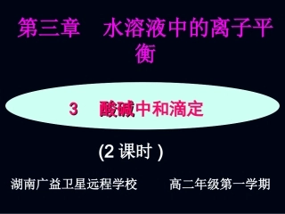 酸碱中和滴定 (2)