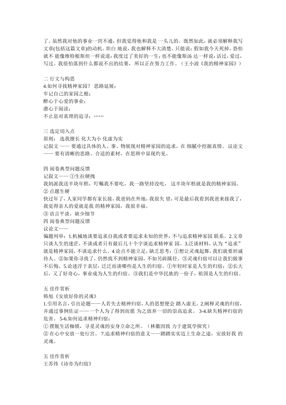 “归宿”作文讲评_第2页
