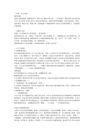 “归宿”作文讲评