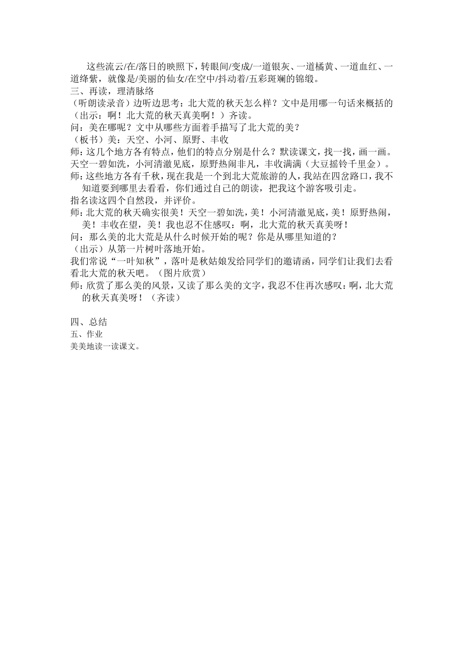 北大荒的秋天教学设计_第2页