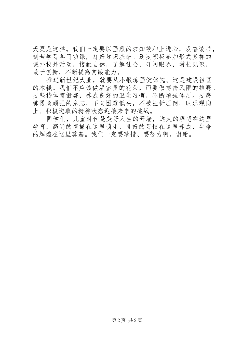 国际儿童节演讲稿范文_第2页