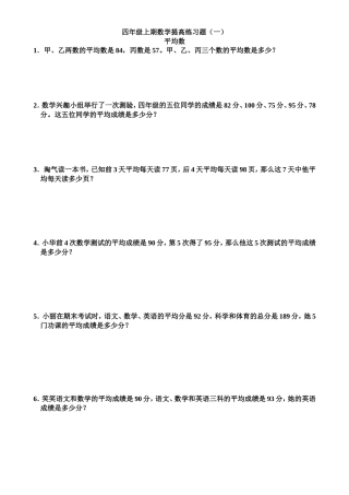 四年级上期数学提高练习题