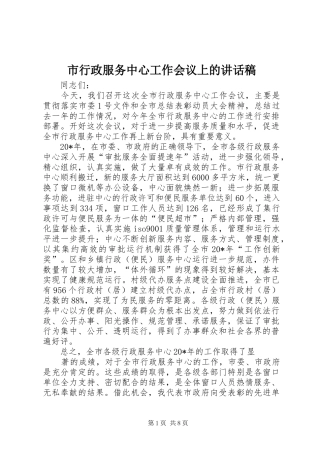 市行政服务中心工作会议上的讲话稿