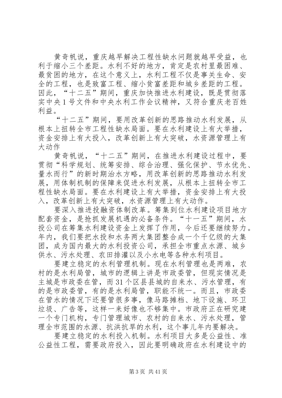 市长黄奇帆在全市水利工作会议上的讲话1_第3页
