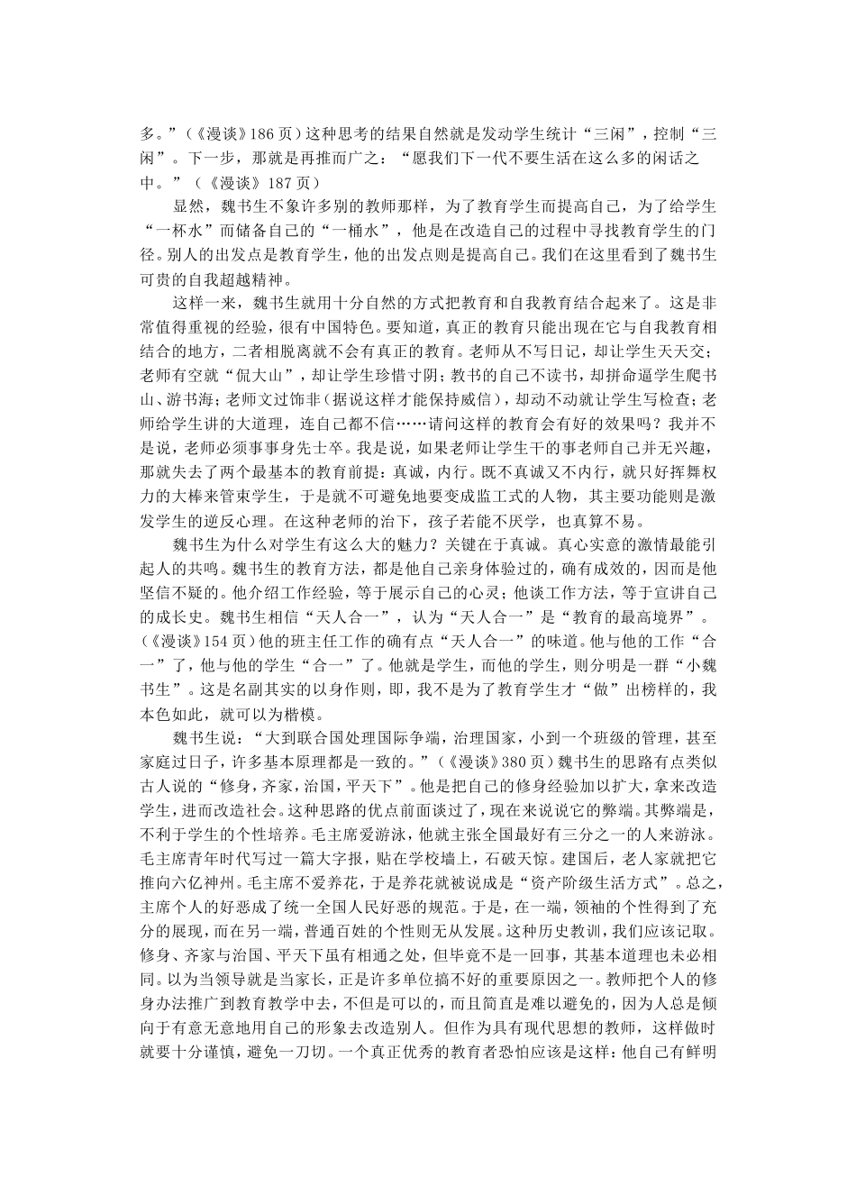 解读魏书生先生的教育思想-王晓春_第2页