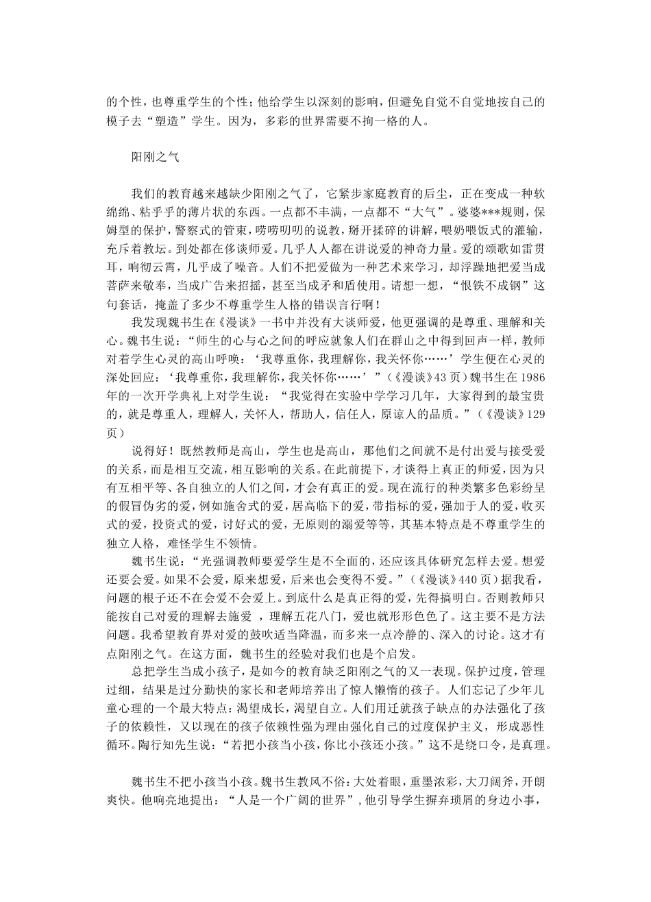 解读魏书生先生的教育思想-王晓春_第3页