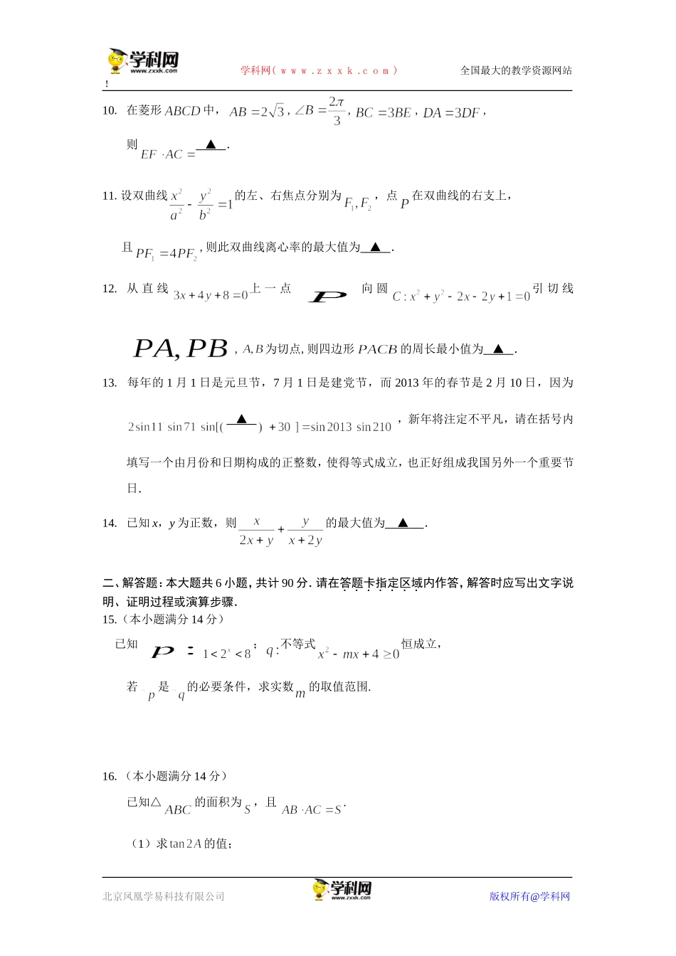 江苏省镇江市2013届高三上学期期末考试数学试题_第2页