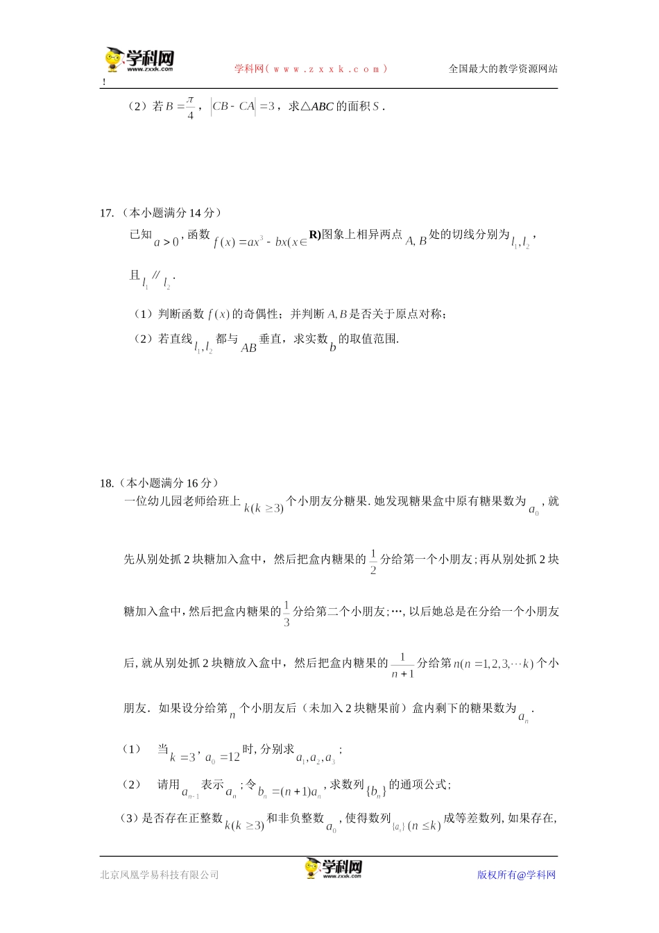 江苏省镇江市2013届高三上学期期末考试数学试题_第3页