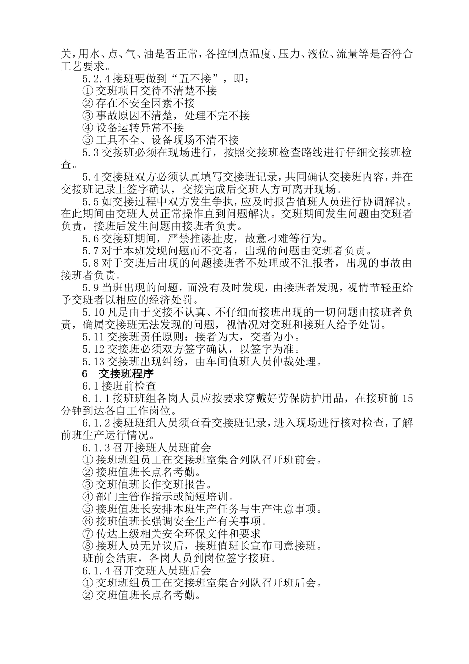 交接班管理制度20171211_第2页