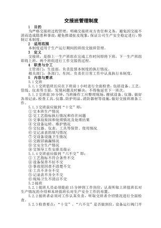 交接班管理制度20171211