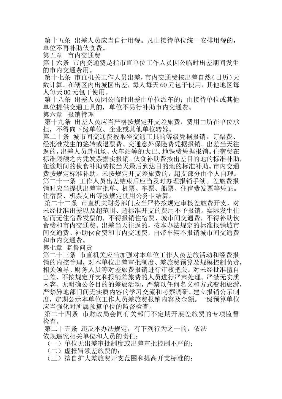 阜阳市市直机关差旅费管理办法_第2页