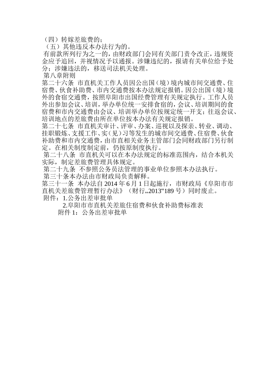 阜阳市市直机关差旅费管理办法_第3页
