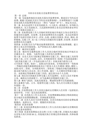 阜阳市市直机关差旅费管理办法