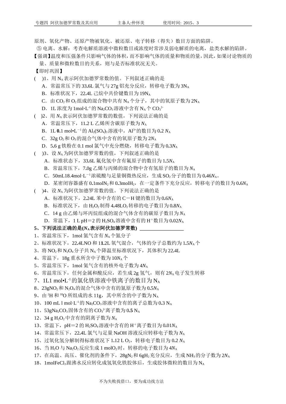 专题四阿伏加德罗常数及应用_第2页