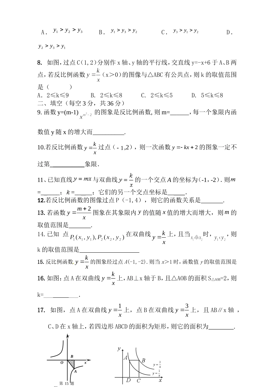 第十一章反馈卷_第2页