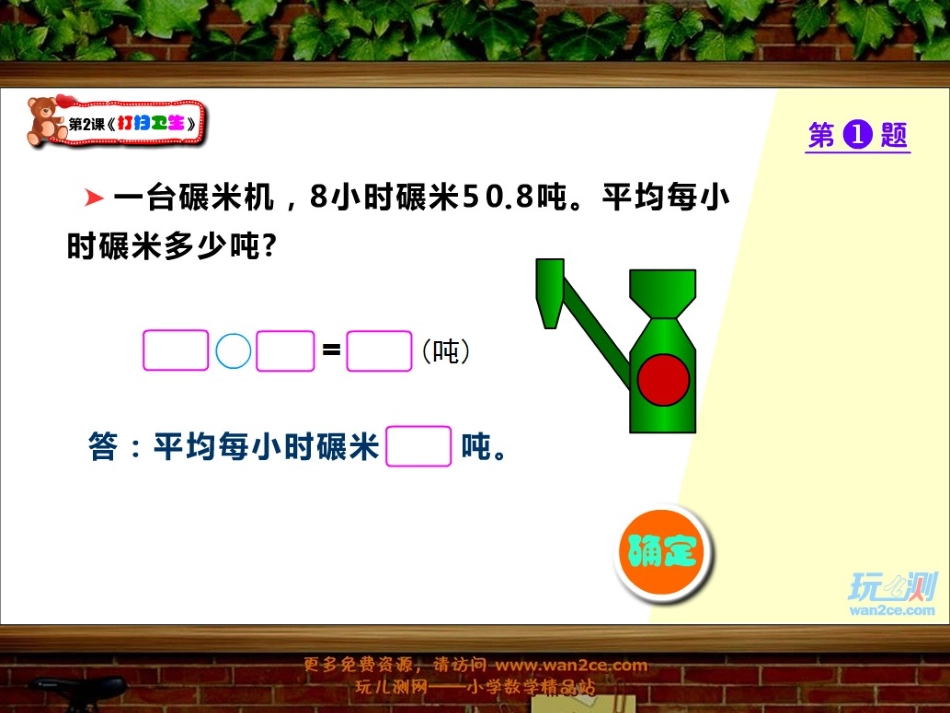 打扫卫生练习课_北师大版五年级数学上册_第2页