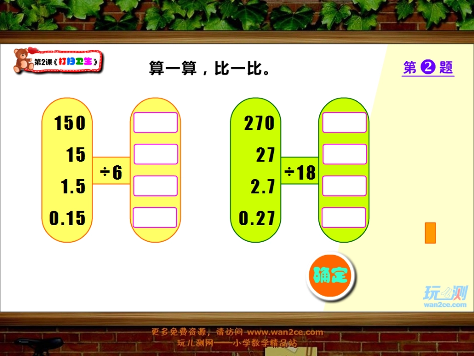打扫卫生练习课_北师大版五年级数学上册_第3页