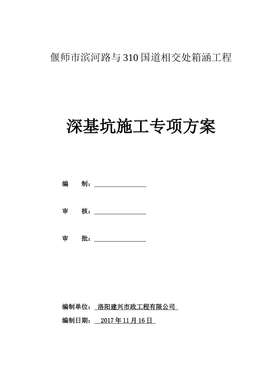 箱涵拉森钢板桩支护专项施工方案_第2页