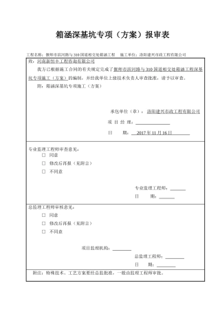 箱涵拉森钢板桩支护专项施工方案