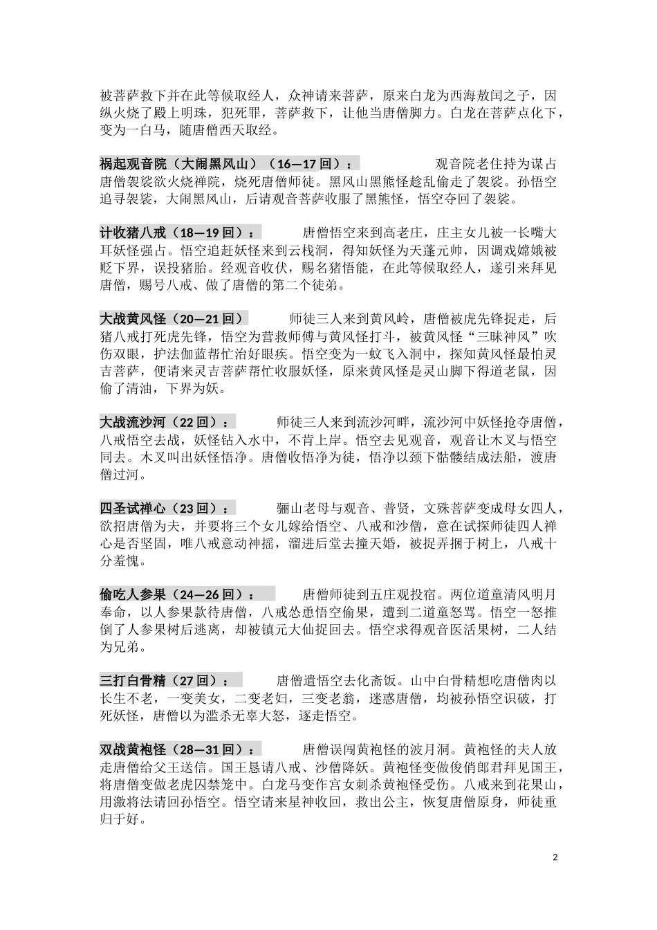 西游记故事梗概  完整版_第2页