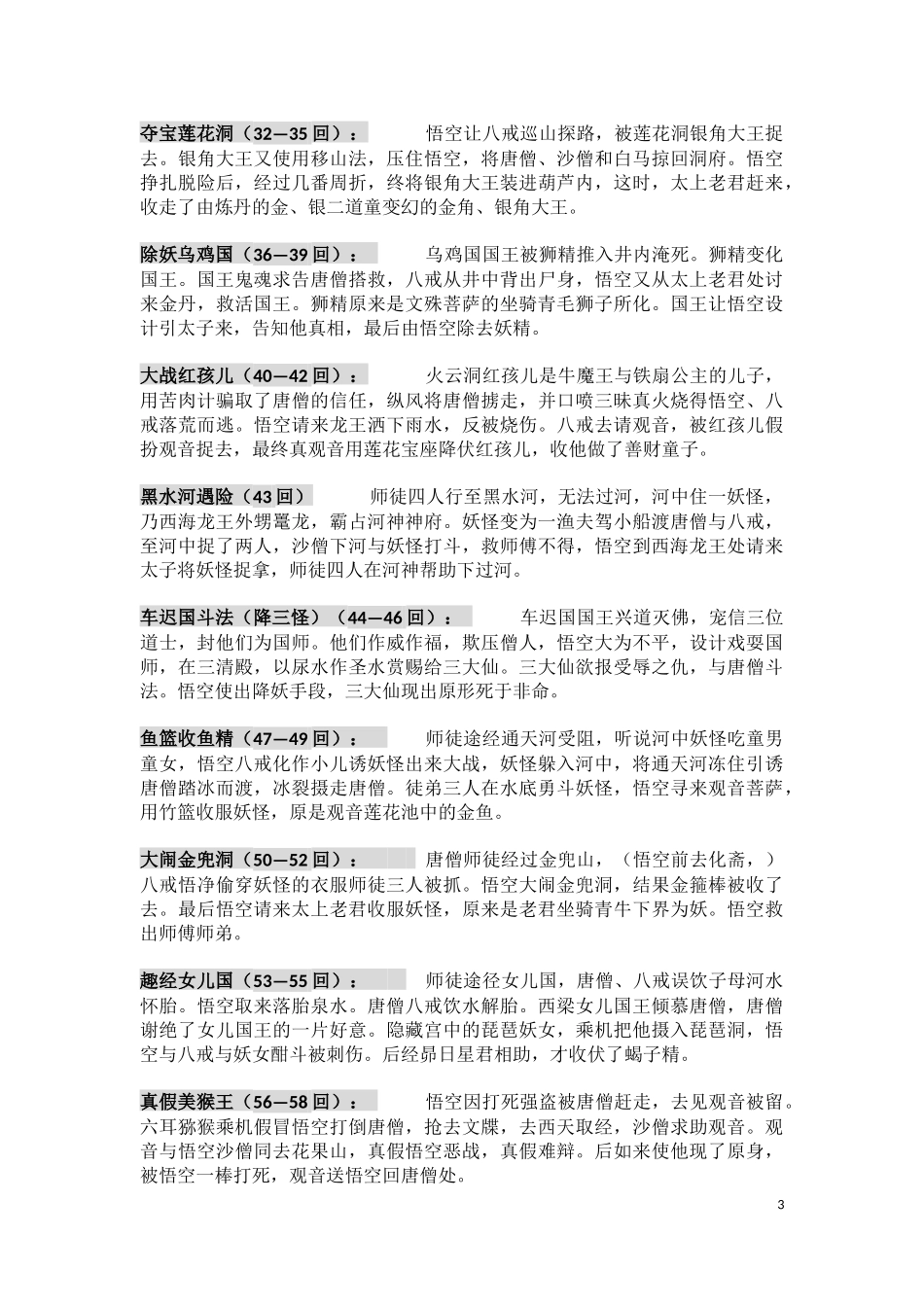 西游记故事梗概  完整版_第3页