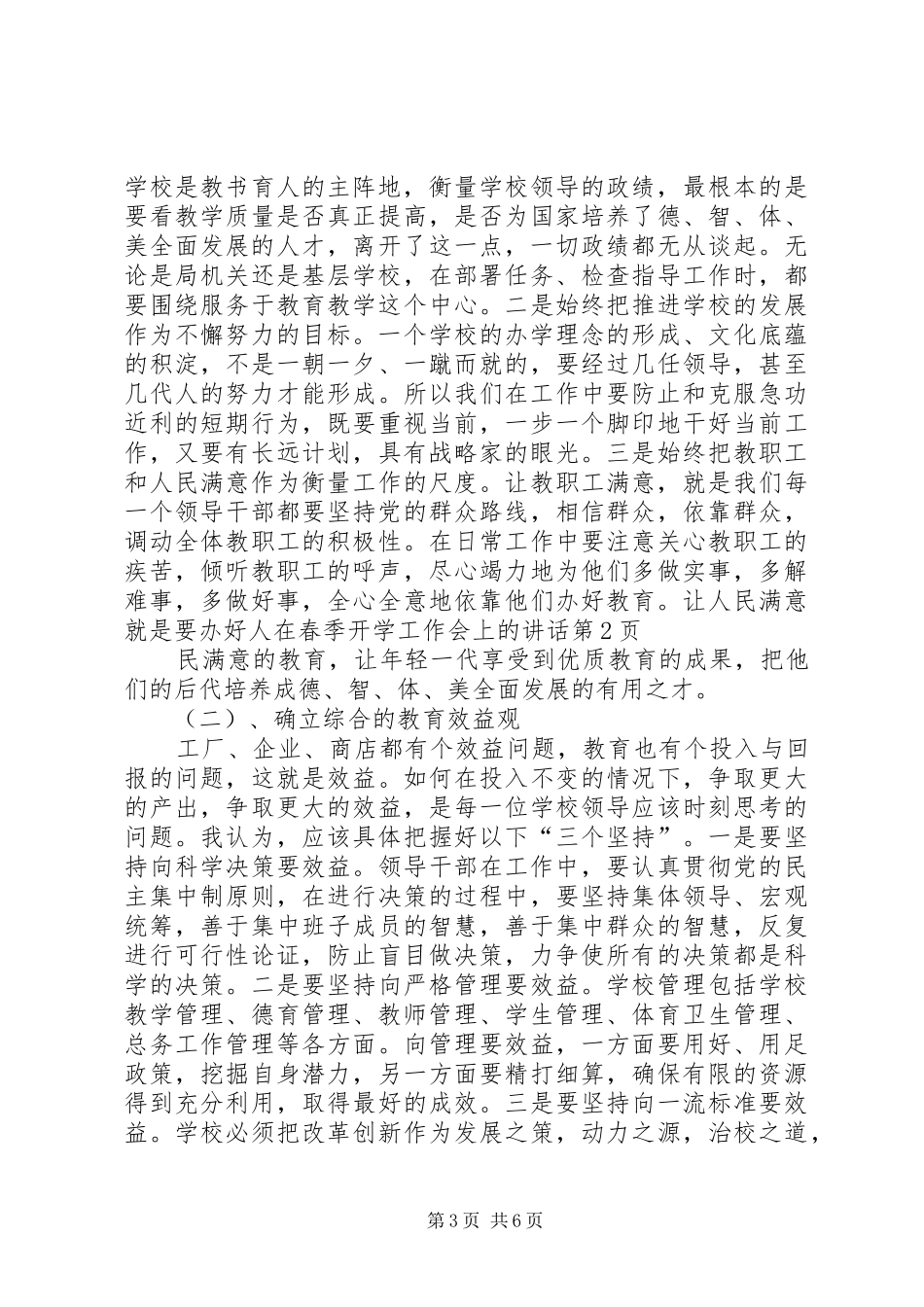 在春季开学工作会上的讲话_第3页