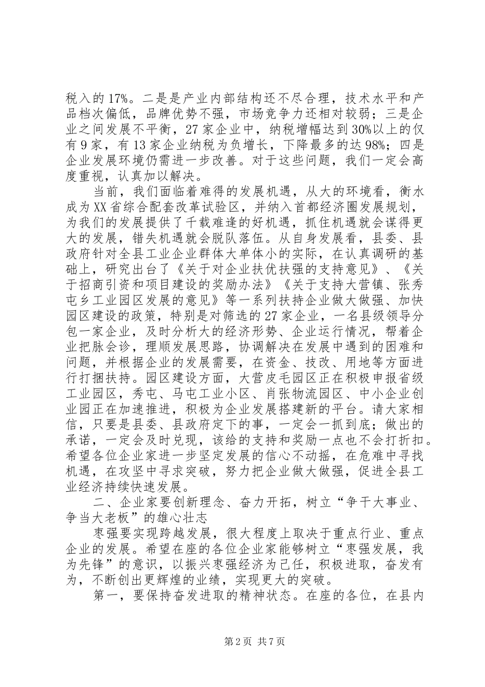县长在重点企业座谈会上的讲话_第2页