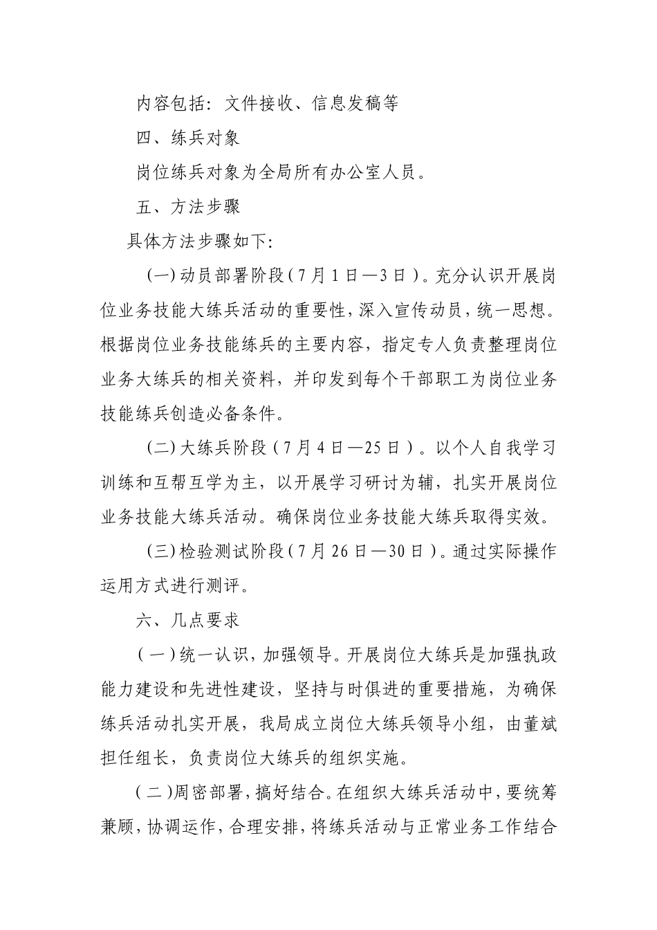 岗位业务技能大练兵活动实施方案_第2页