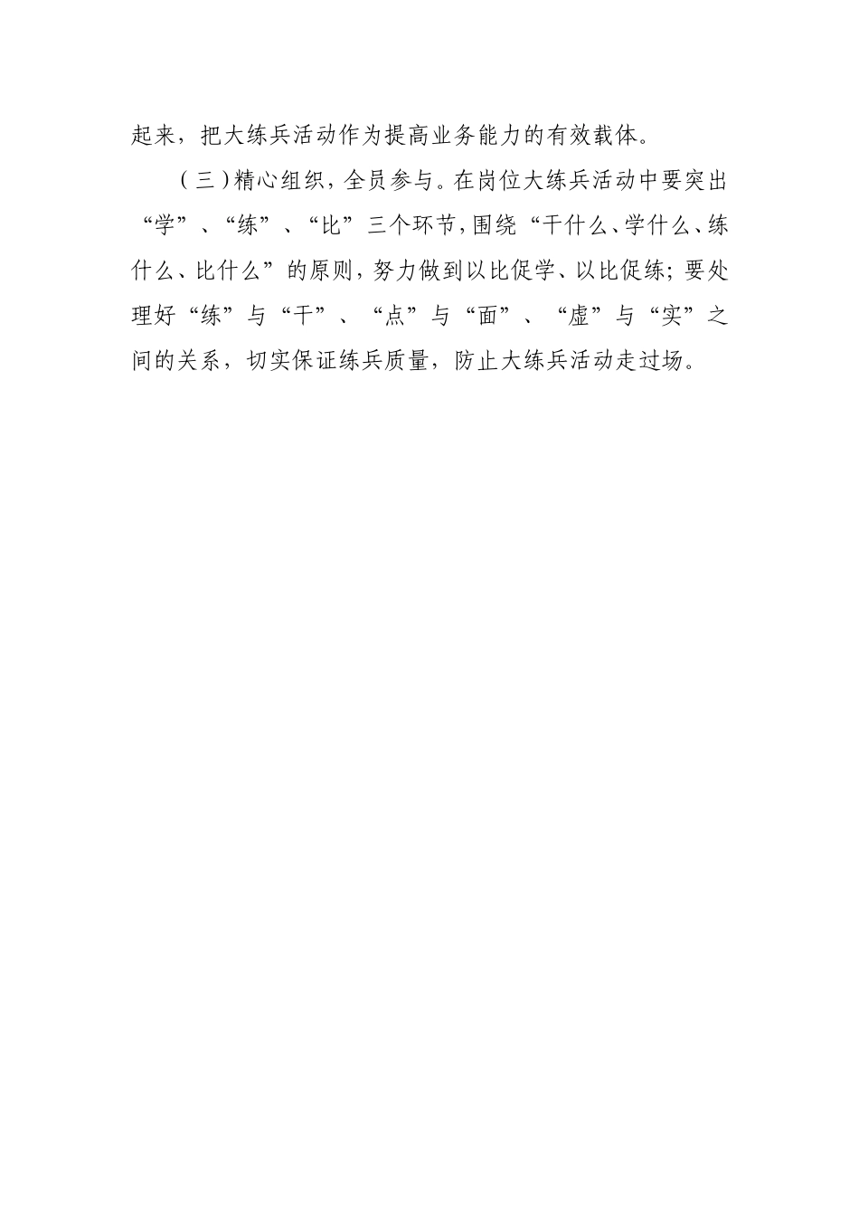 岗位业务技能大练兵活动实施方案_第3页