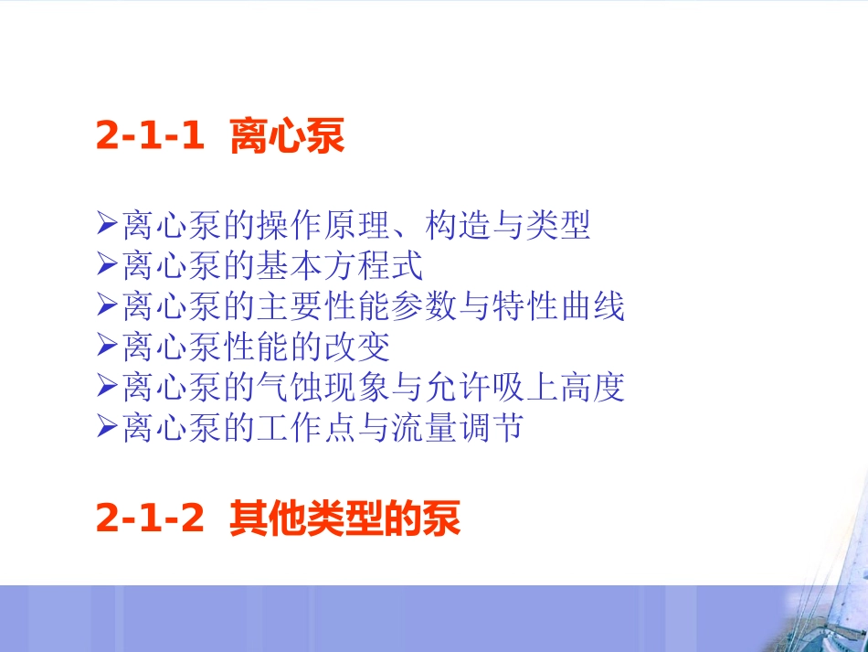 各种泵的结构原理_第2页