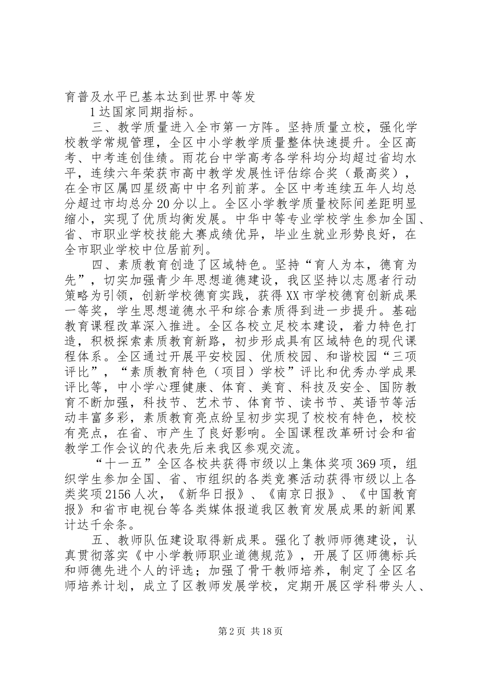 教育局“十二五”规划修订稿 _第2页