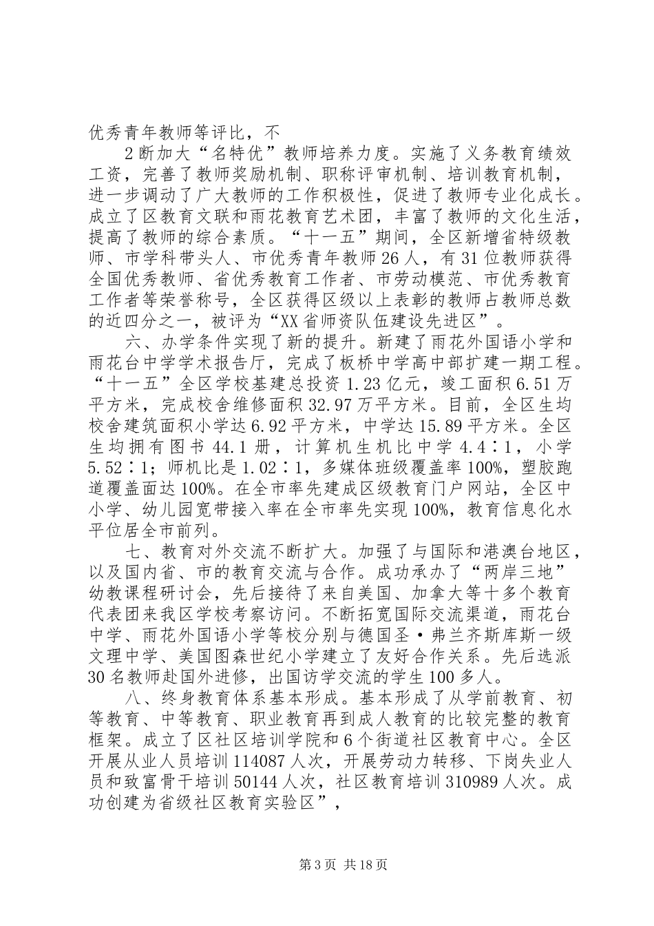 教育局“十二五”规划修订稿 _第3页