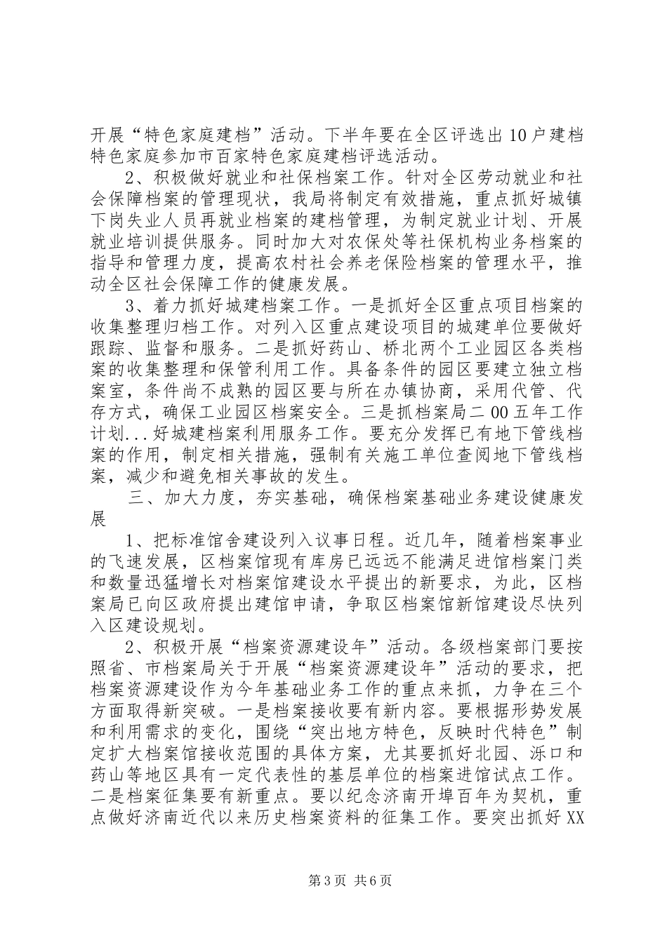 档案局二00五年工作计划 _第3页