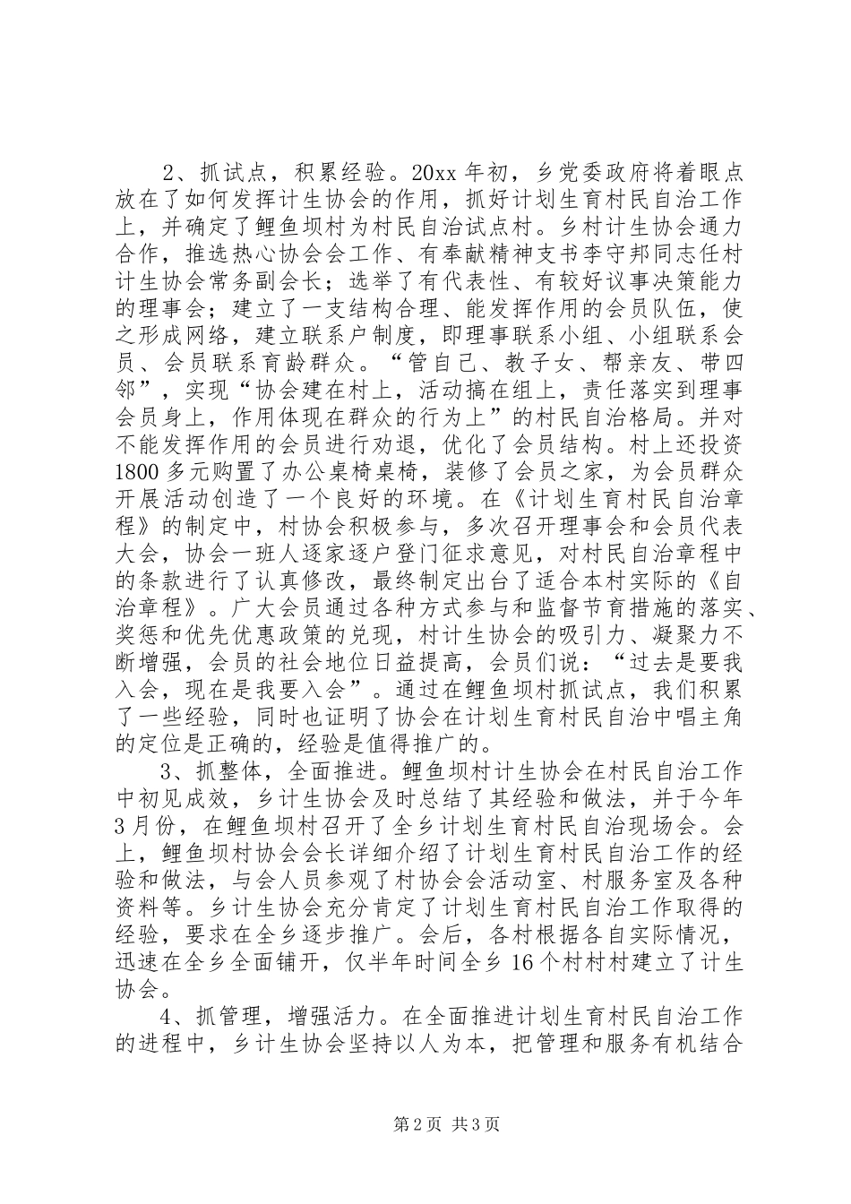 乡镇计划生育协会工作总结 _第2页