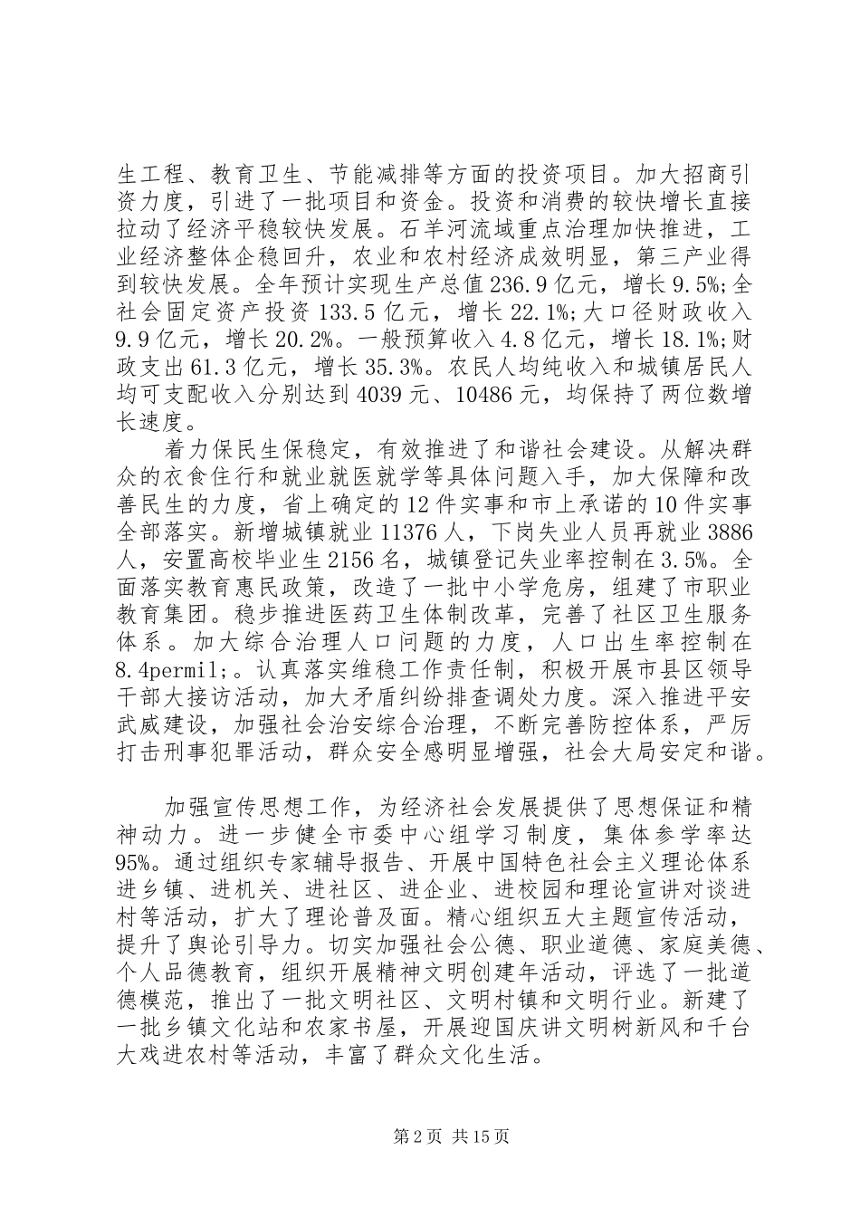 市长市委工作会议讲话_第2页