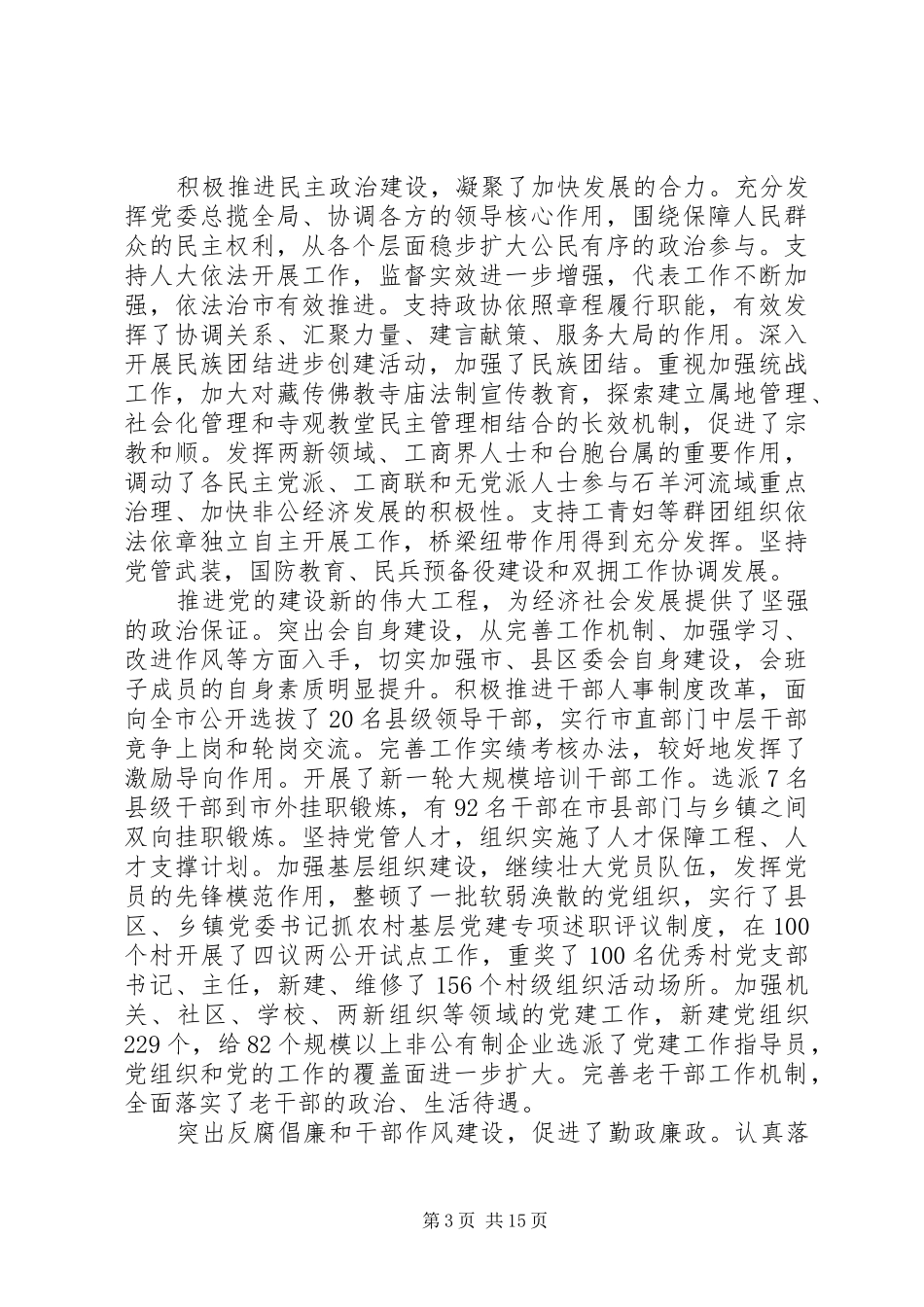 市长市委工作会议讲话_第3页