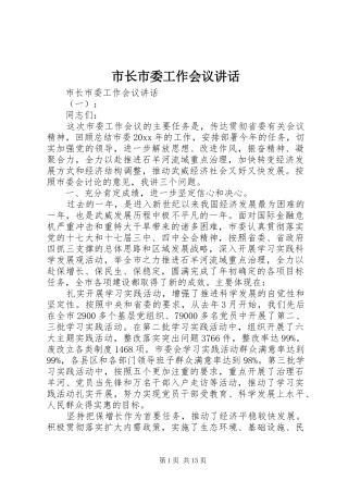 市长市委工作会议讲话