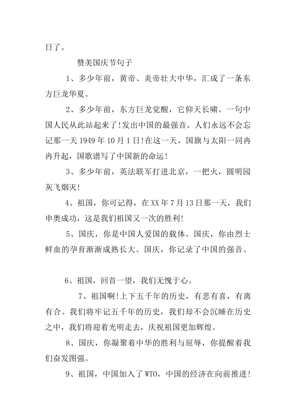 五年级庆国庆手抄报内容资料_第2页